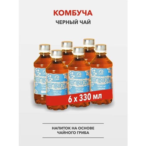 Комбуча Lava Superfood Kombucha Черный чай Оригинал, 6x0,33л