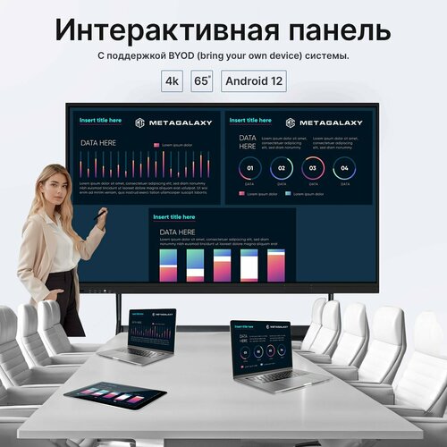 Интерактивная панель "Metagalaxy" на платформе Android 12, 14/32 Гб