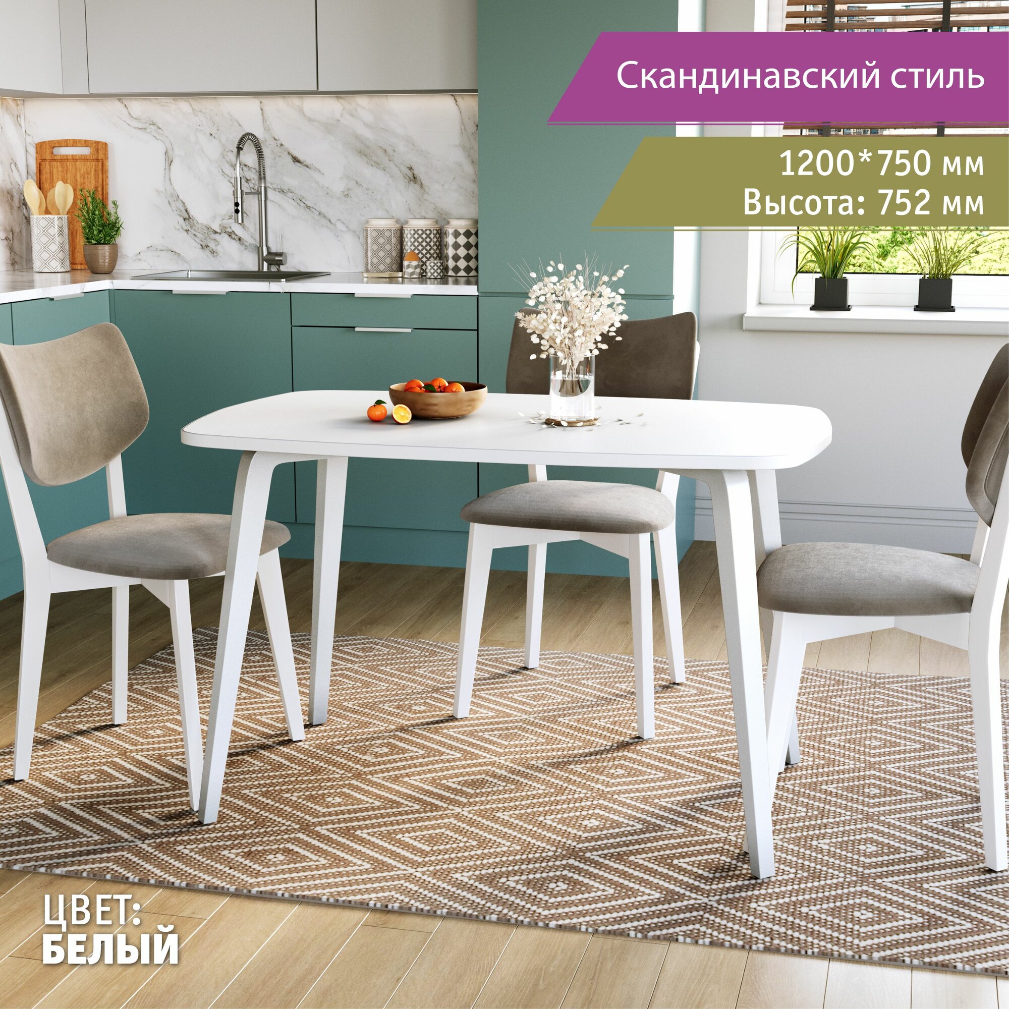 фото Стол Альба кухонный скандинавский стиль