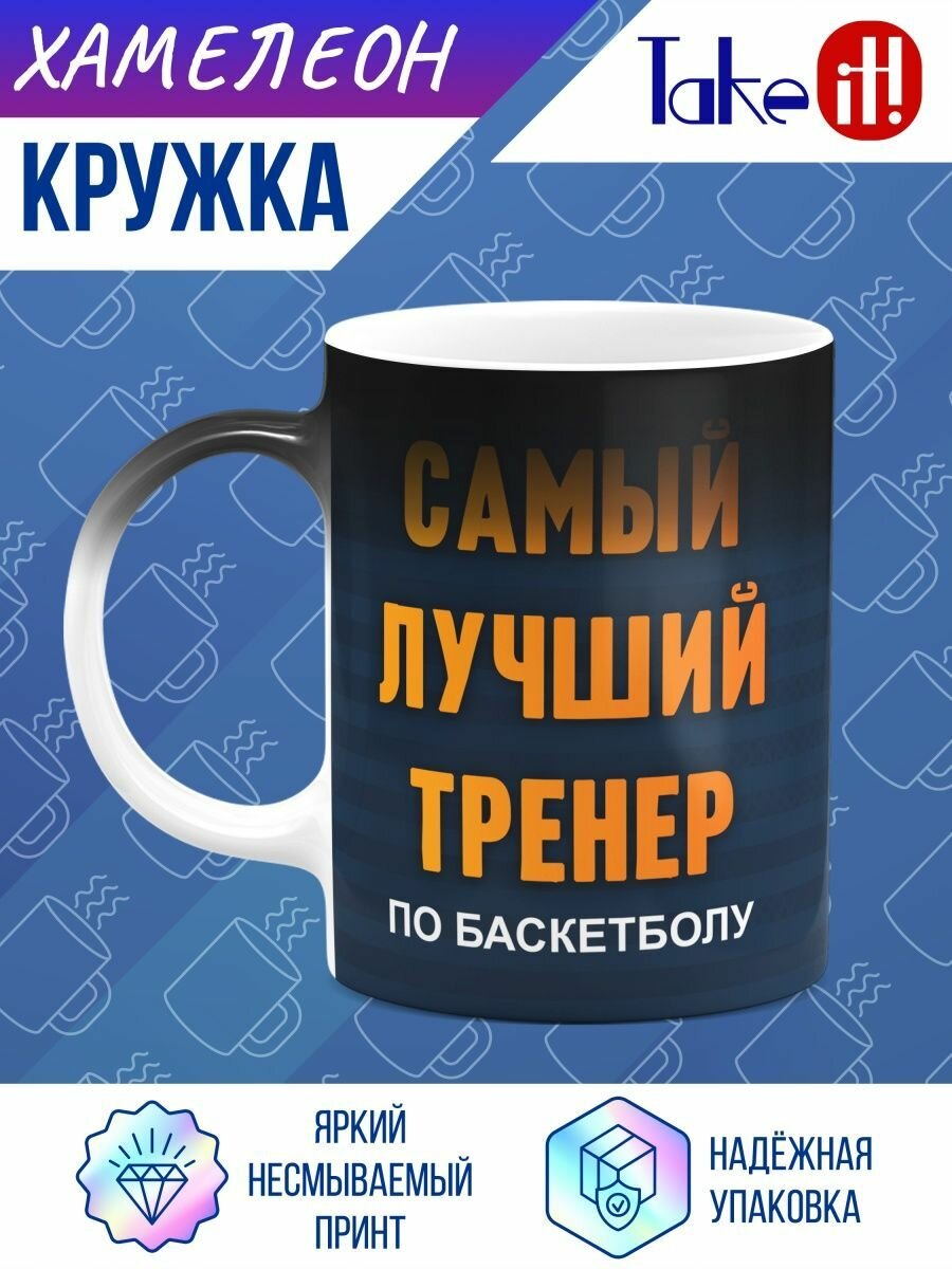 Кружка хамелеон Самый лучший тренер по баскетболу