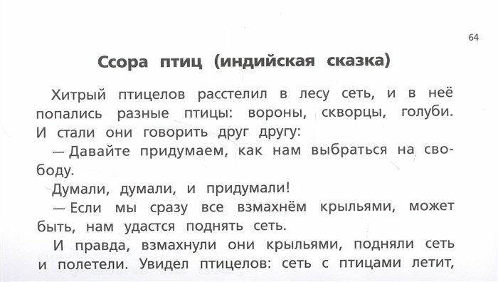 Быстрое обучение чтению (Горбатова Анастасия Андреевна) - фото №8