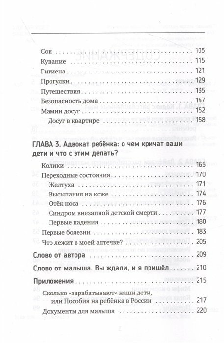 Расслабься, мам! Книга-гид по уходу за малышом от 0 до 3 лет - фото №12