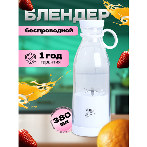 Блендер портативный 100000₽