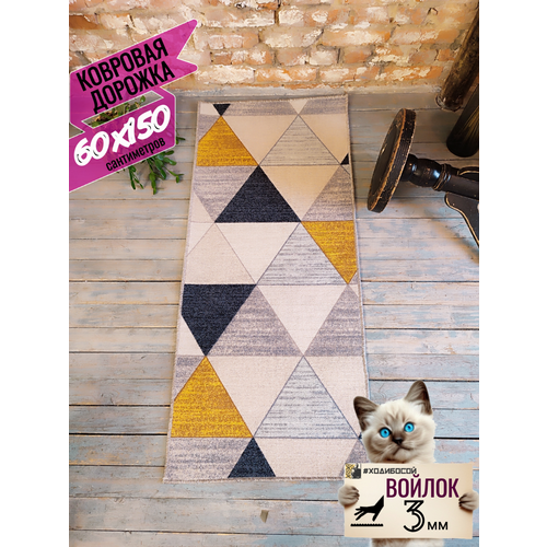 Дорожка ковровая 60х150
