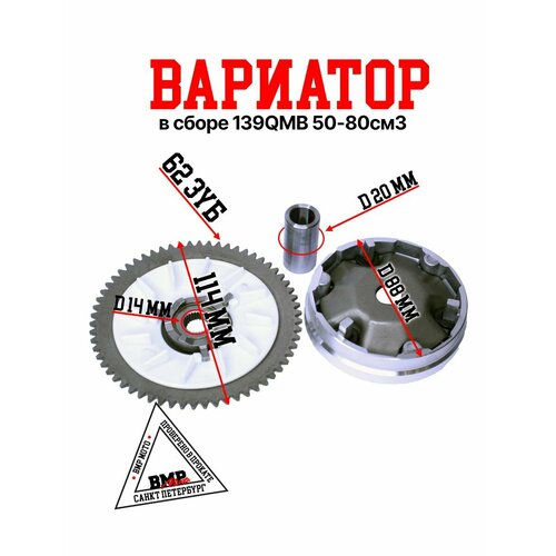 Вариатор в сборе 139QMB 5080см3 2415₽