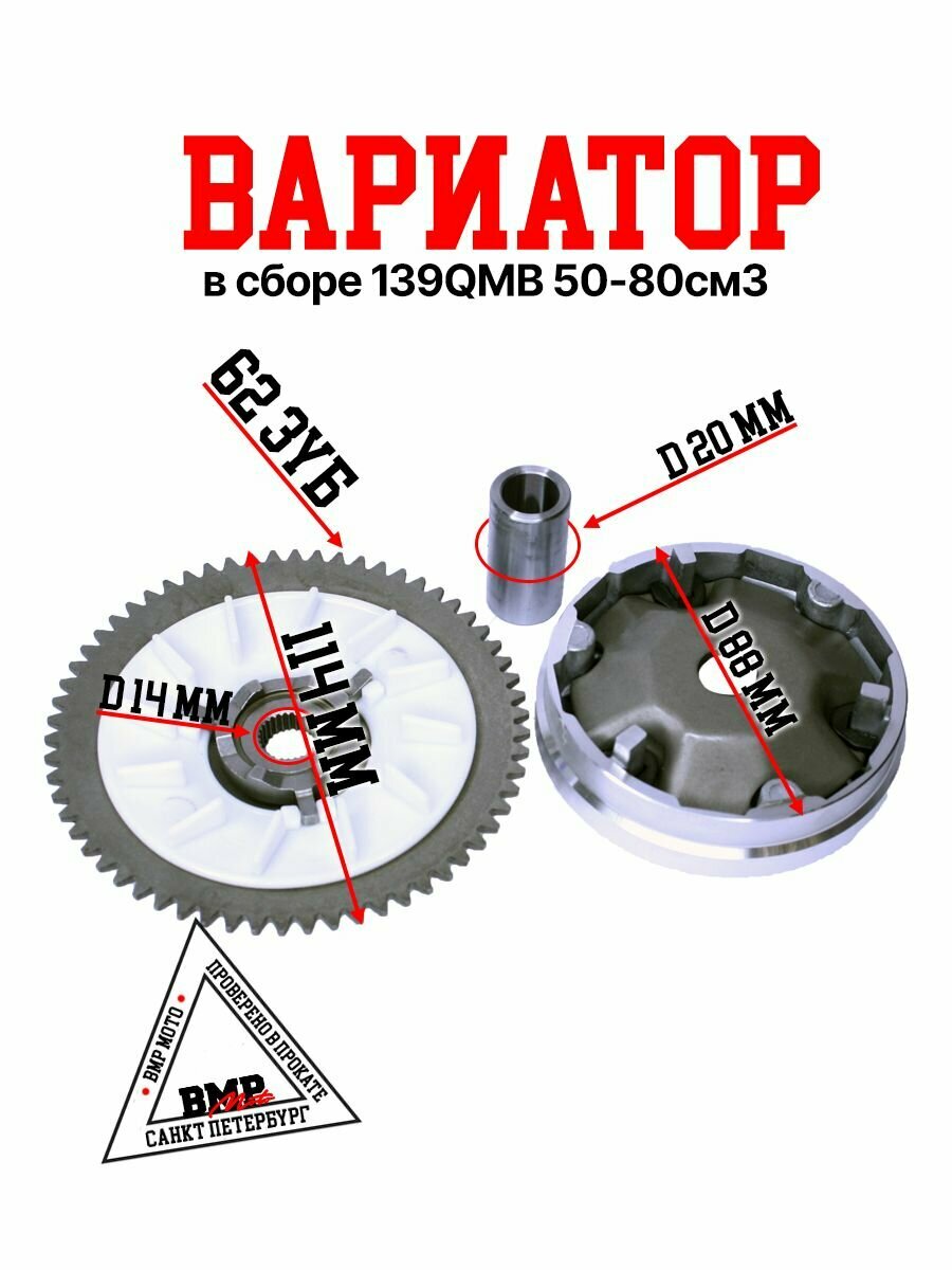 Вариатор в сборе 139QMB 50/80см3