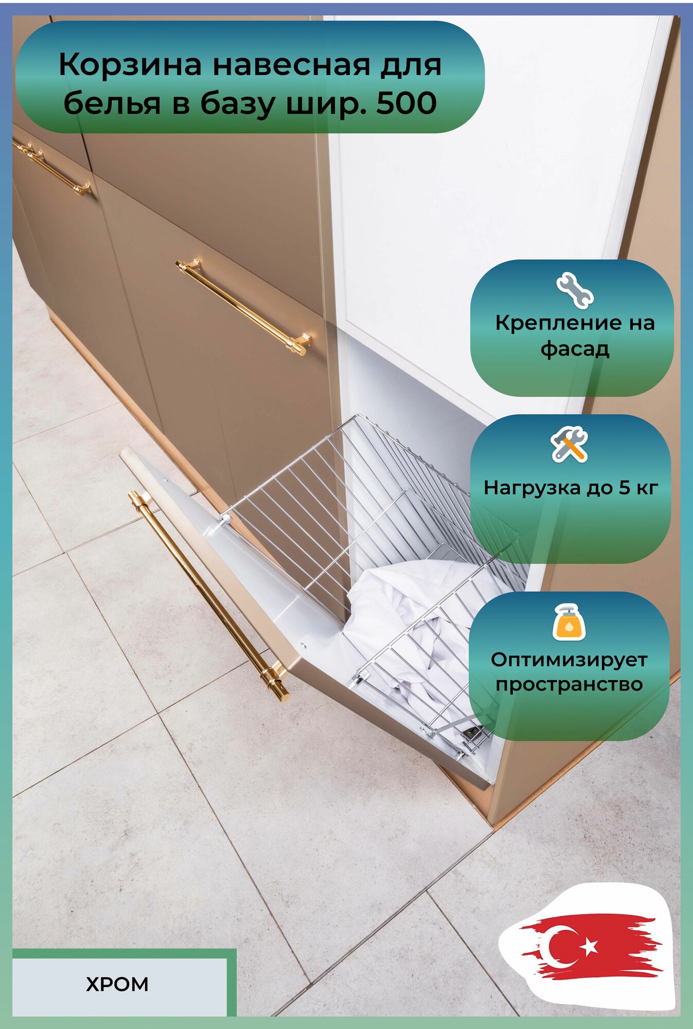 фото Корзина навесная для белья, ширина 500 (430х250х500) хром, Oskar