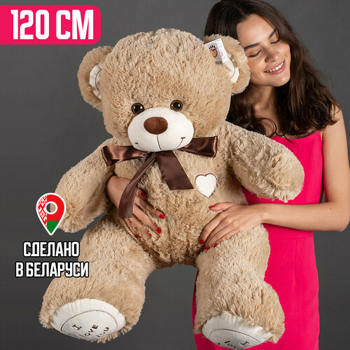 Мягкая игрушка Большой плюшевый медведь 120 см кофейный / Плюшевый медвежонок I Love You с сердцем / Подарок ребенку, любимой, девушке