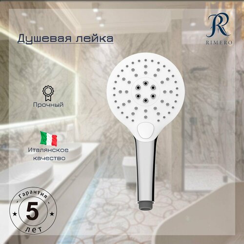 Лейка душевая 3 режима RIMERO RM080WC БелыйХром 1469₽