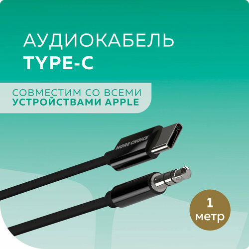 Аудиокабель AUX 3.5mm 2м More choice UK22a Black