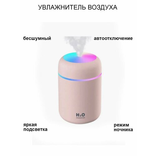 Настольный увлажнитель воздуха аромадиффузор 70400₽