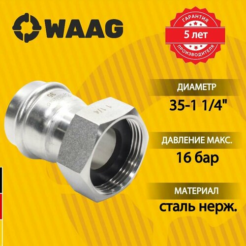 Переходник 35-1 1/4