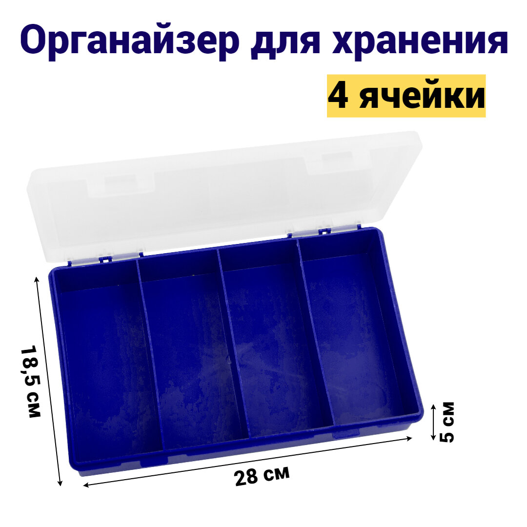 фото Органайзер для хранения Jettools 280х185х50 мм 4 отделения