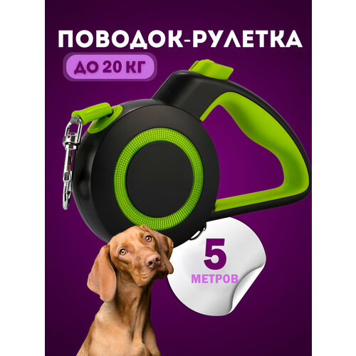 Рулетка для собак Чистый Котик, до 20 кг, черная-зеленая, металл, пластик, 5 м