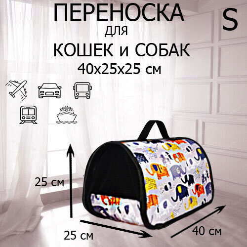 Переноска для кошек собак жесткая XL ZOLO до 10кг №2 40x25x25см для самолета авиаперевозок с рисунком «Веселые Слоники»