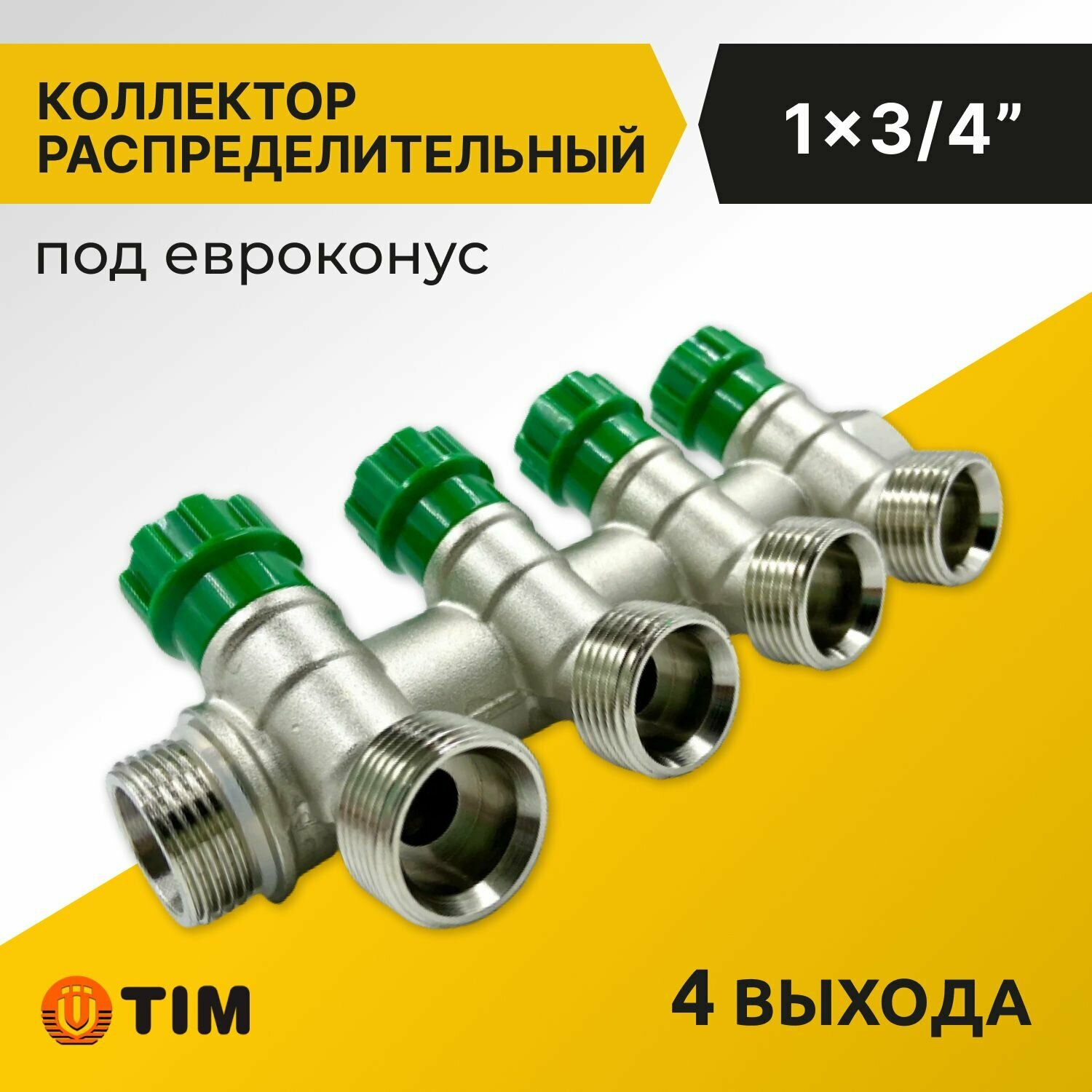 Коллектор распределительный Tim 1", 4 выхода 3/4", под евроконус, под 45 градусов, латунь