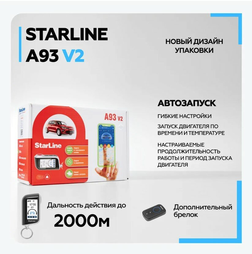 Сигнализация с автозапуском StarLine A93 v2