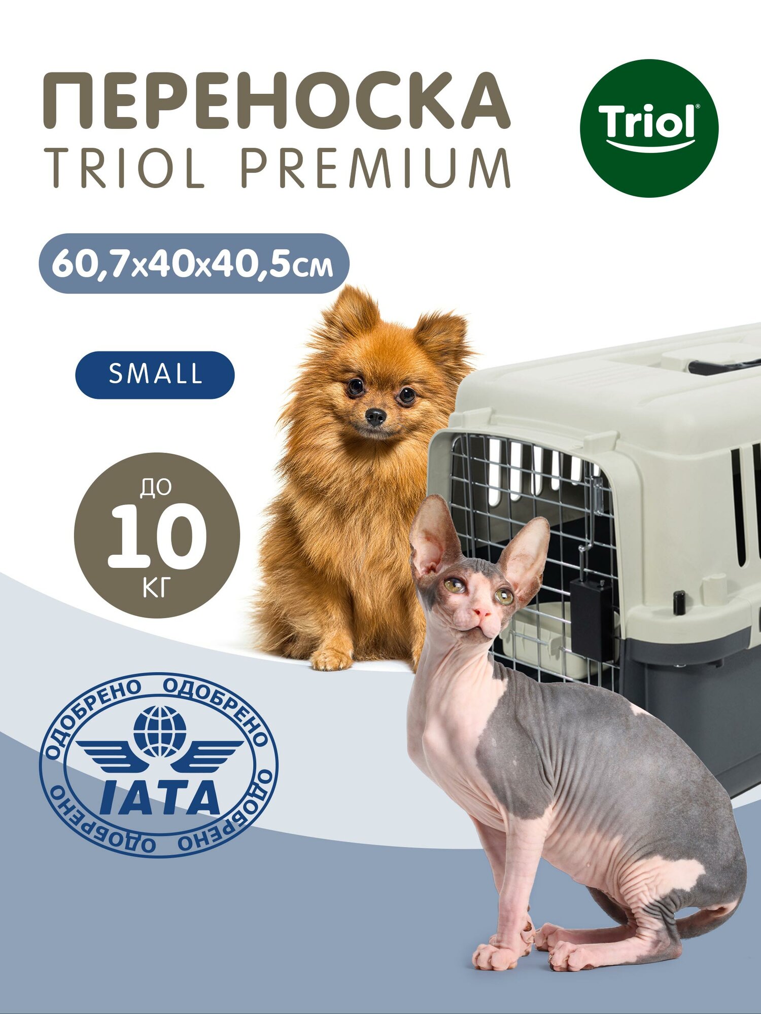 Triol Переноска для животных Premium Small, 607*400*405мм - фото №3