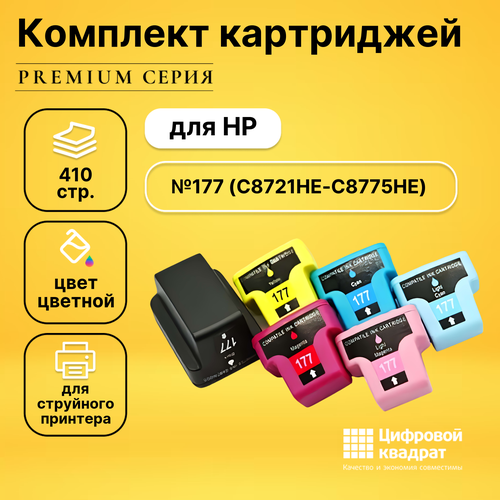 Набор картриджей DS №177 HP C8721HE-C8771HE-C8775HE совместимый комплект картриджей t2 c8721he c8722he c8723he c8724he c8725he c8726he совместимый с принтером hp