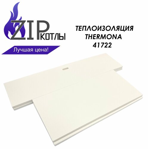 Zip-kotly/ Изоляция Thermona комплект 4 пластины, для котлов THERM, артикул 41722 генератор для котлов thermona термона 40435