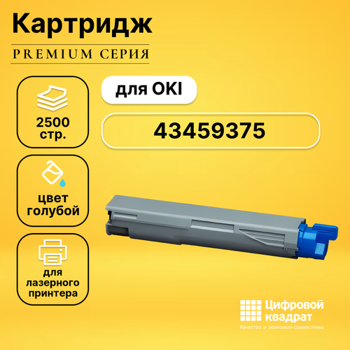 Совместимый картридж DS 43459375 (43459371) голубой