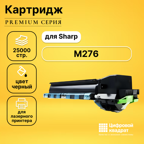 Картридж DS для Sharp M276 совместимый картридж ds для sharp mb officecenter 318 совместимый