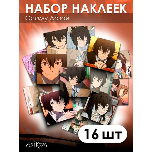 Наклейки Великий из бродячих псов 16 шт 280₽