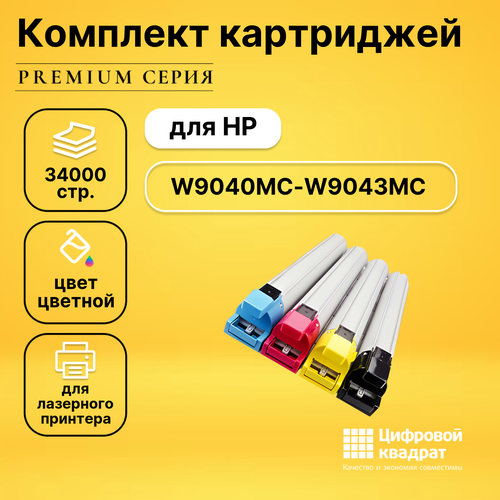 Набор совместимых картриджей DS W9040MC-W9043MC