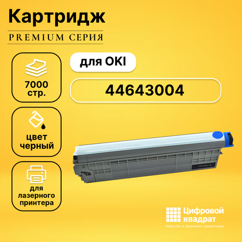 Картридж DS 44643008/ 44643004 Oki черный совместимый картридж ds 44643008 44643004 черный