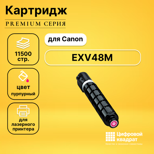Картридж DS EXV48M Canon 9108B002 пурпурный совместимый тонер картридж c exv48m пурпурный арт ct can c exv48m