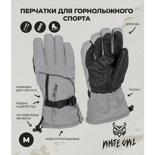 фото Перчатки white owl для мужчин и женщин, размер m, серый/черный