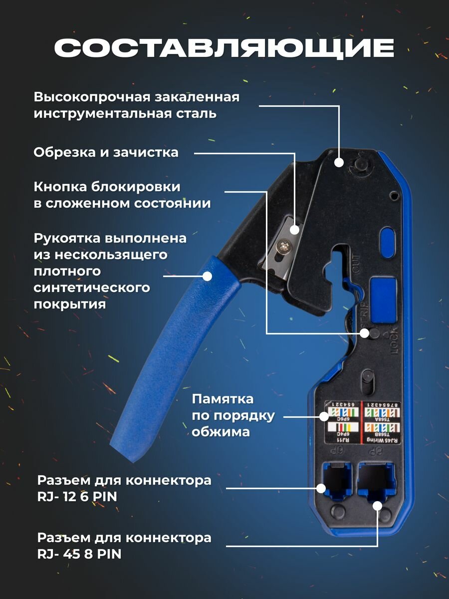 Кримпер для обжима проводов многофункциональный ручной , RJ45, синий — фото 1