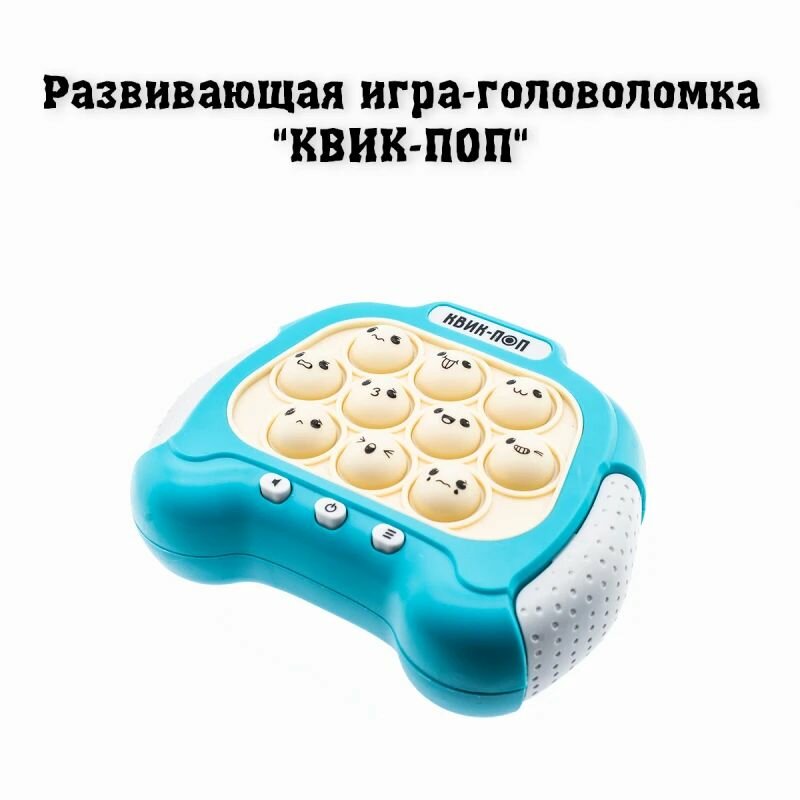 Игра-головоломка Квик-Поп