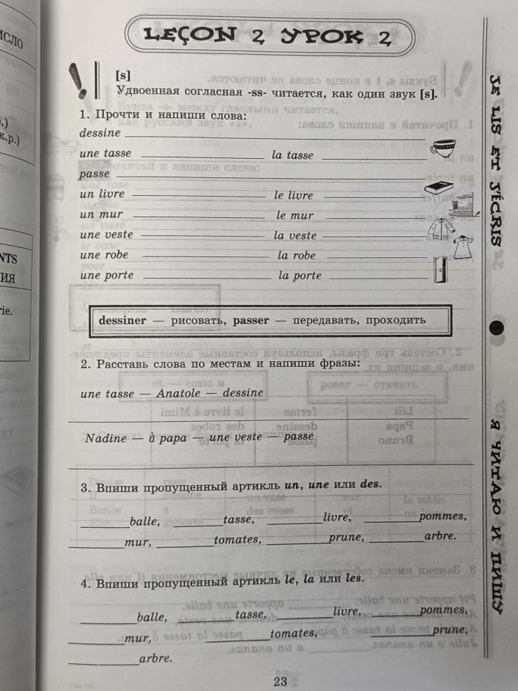 Моя первая тетрадь по французскому языку - фото №7