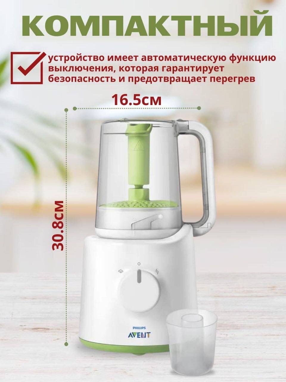 "Блендер - пароварка Philips Avent SCF870/21 " - это удобный и надежный помощник на вашей кухне! - фотография № 2