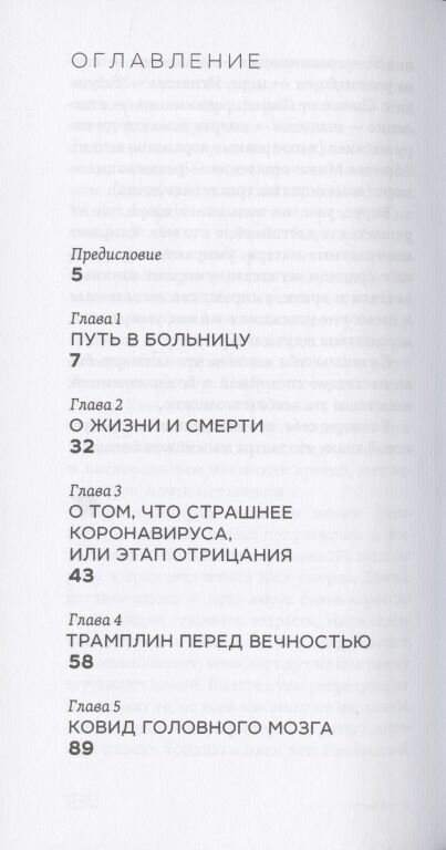 COVID-19. Дневник волонтерки (Соколова Таша) - фото №3