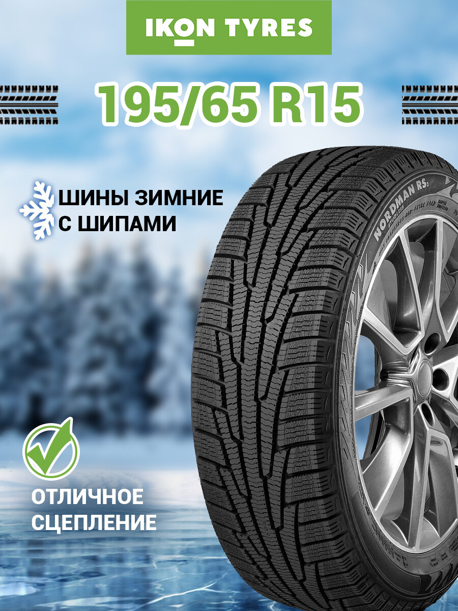 Шина Ikon Tyres (ранее Nokian Tyres) Nordman RS2 195/65R15 95R XL