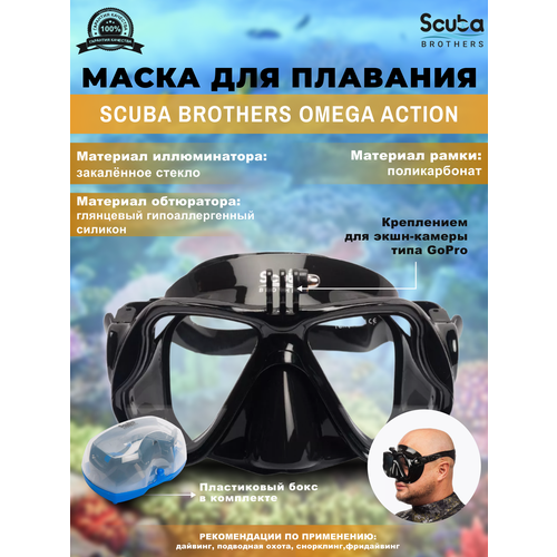 Маска SCUBA BROTHERS OMEGA ACTION, с креплением для камеры GoPro