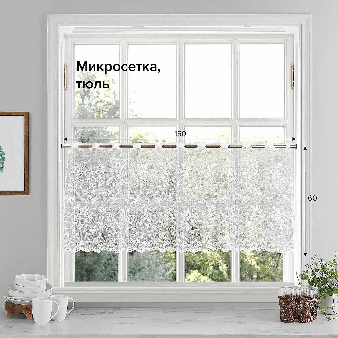 фото Тюль для комнаты AT HOME / 150х60 см / Ялауш-06