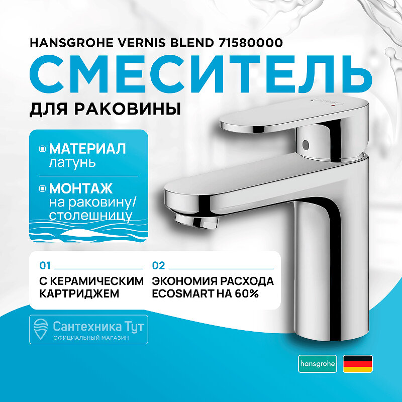 Смеситель для раковины Hansgrohe - фото №3