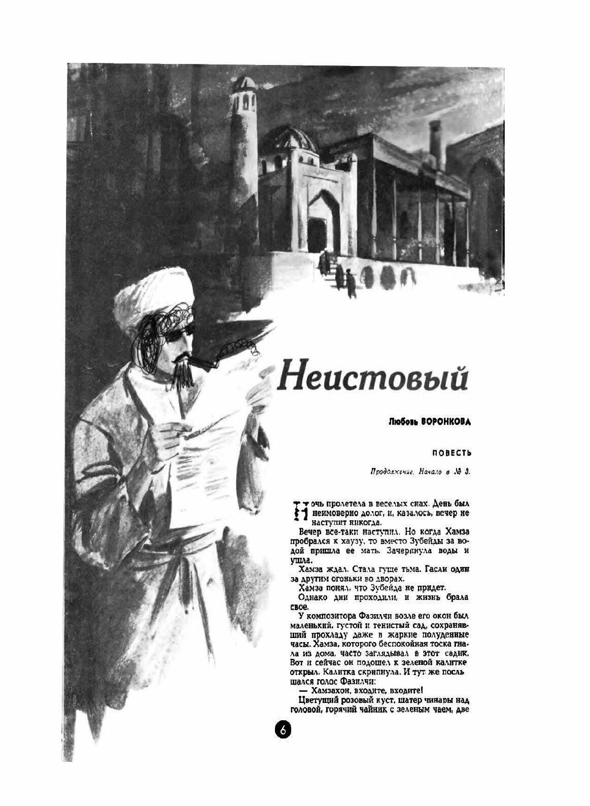 Журнал Пионер. №4 за 1977 год (Сборник) - фото №4