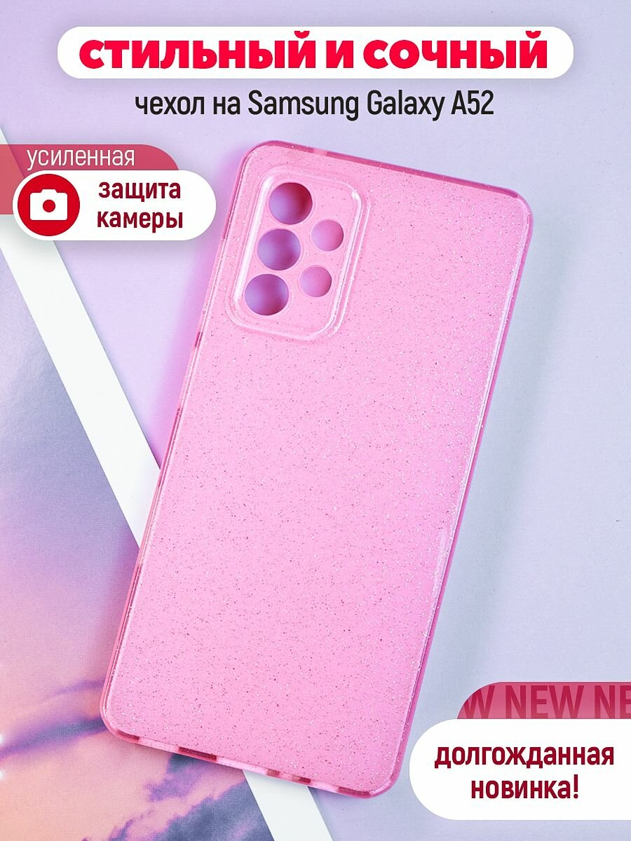 Чехол на Samsung Galaxy A52 силиконовый блестящий бампер для Самсунг Галакси А52 противоударный с защитой камеры
