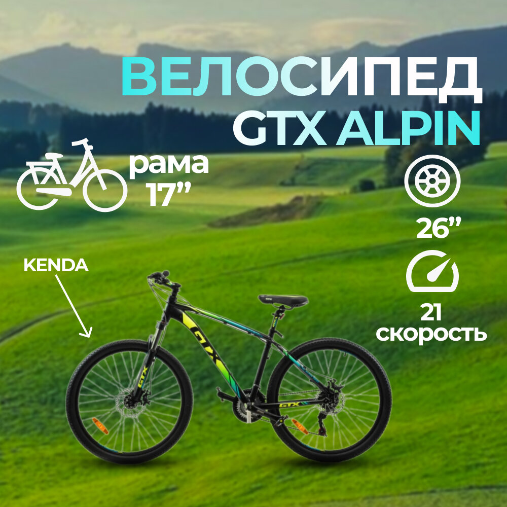 Велосипед 26" GTX ALPIN 2601 (рама 17") (000132)