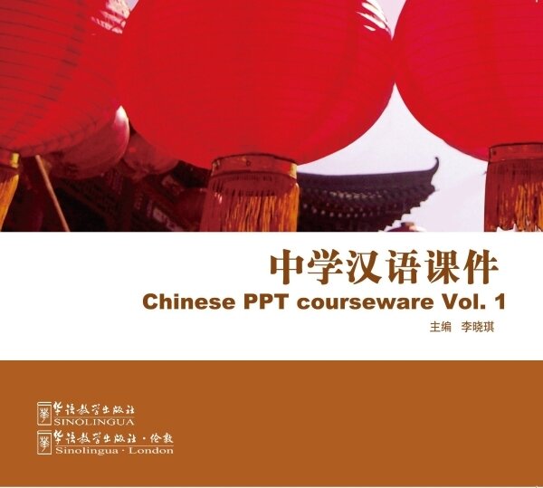 Книга Chinese PPT courseware Vol.1 - фото №1