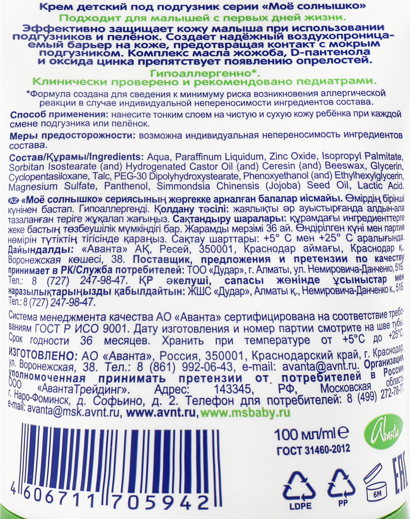 Крем Мое Солнышко Защитный, 50 мл Моё солнышко - фото №18