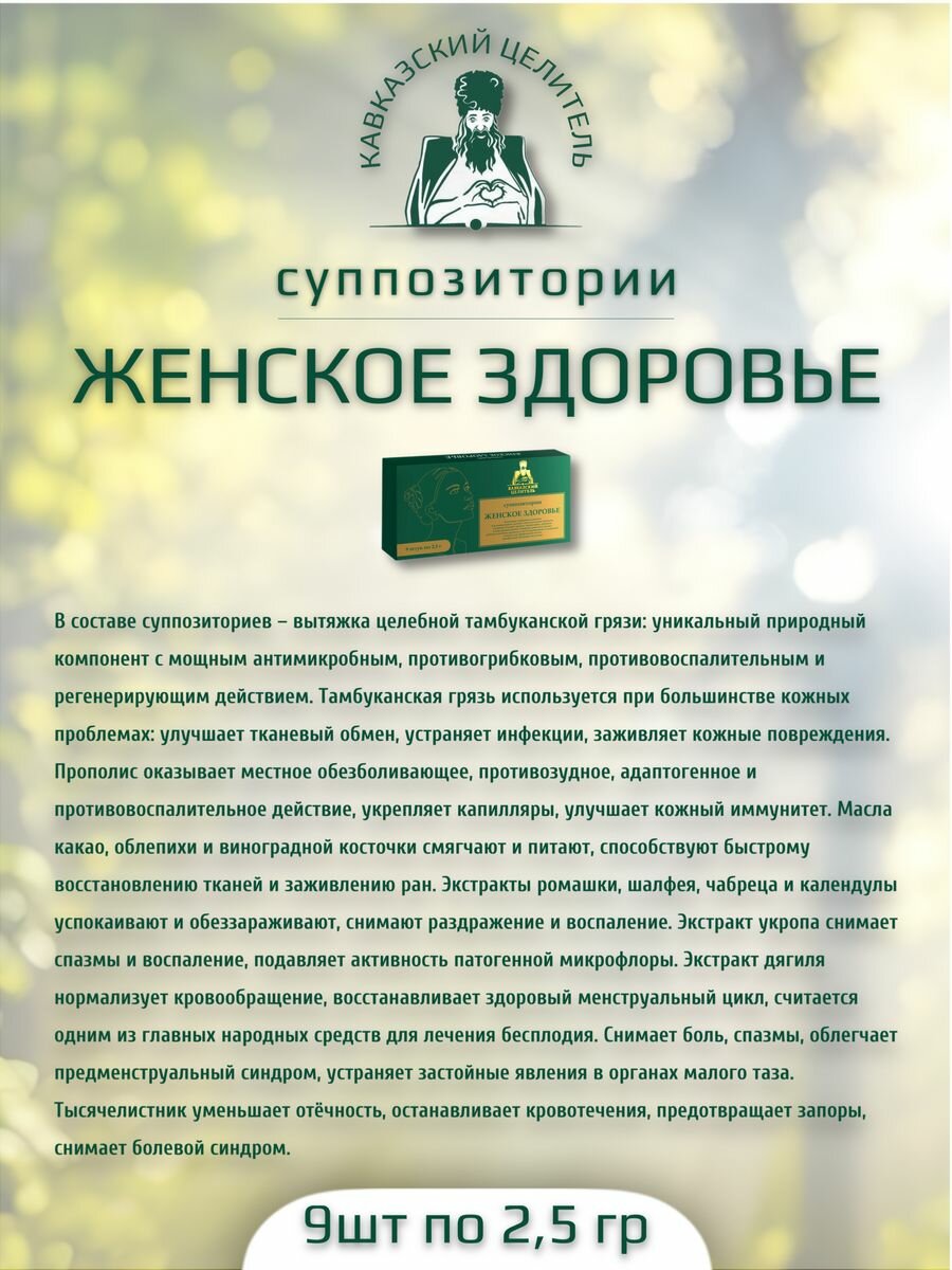 Картинки Свечи суппозитории женское здоровье 3 упаковки