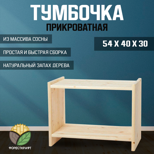 Тумба Раст 54х40х30