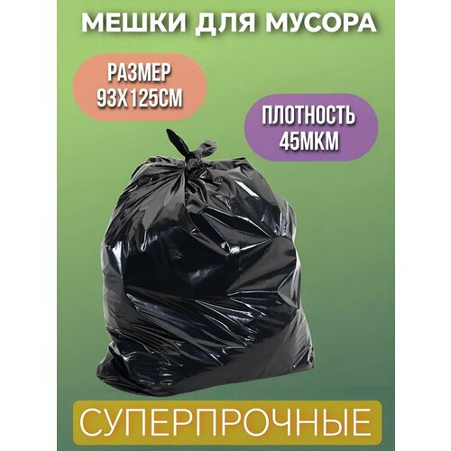 Мешки для мусора 220 литров 416₽