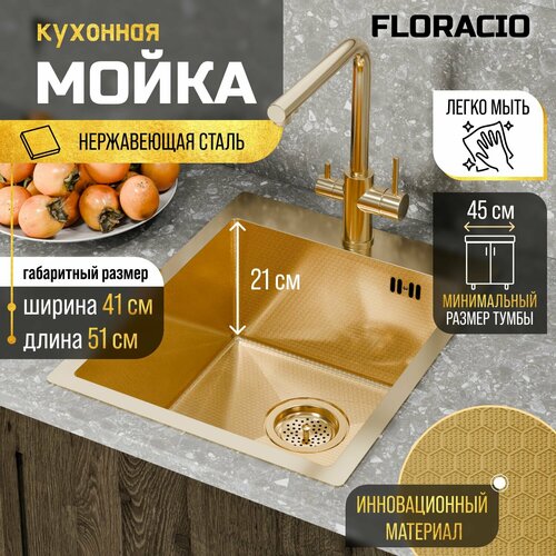 Кухонная мойка FLORACIO Steel F.4151. GDD (DECOR), золото матовое