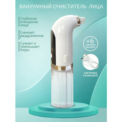 Вакуумный очиститель лица косметический аппарат для чистки пор 1399₽
